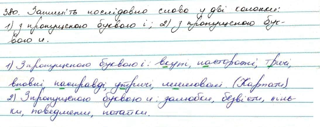 Вправа 380 українська мова 7 клас Заболотний 2015