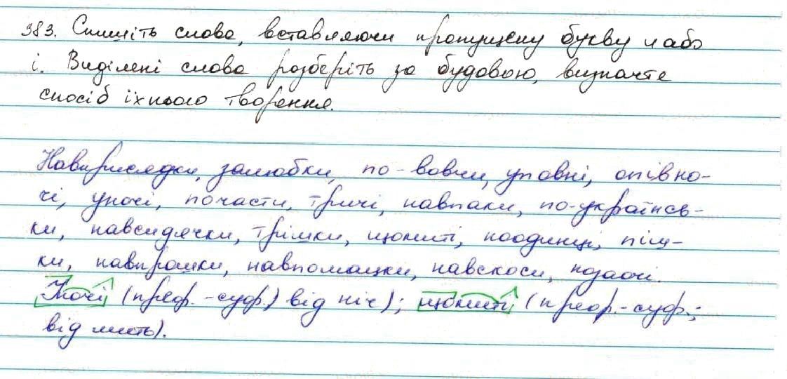 Вправа 383 українська мова 7 клас Заболотний 2015