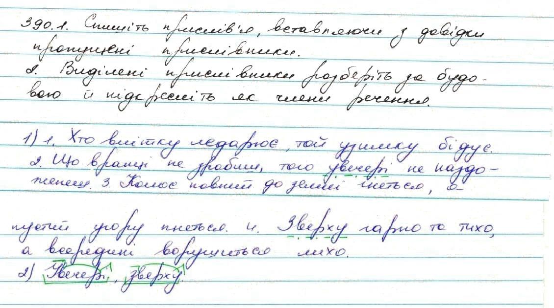 Вправа 390 українська мова 7 клас Заболотний 2015