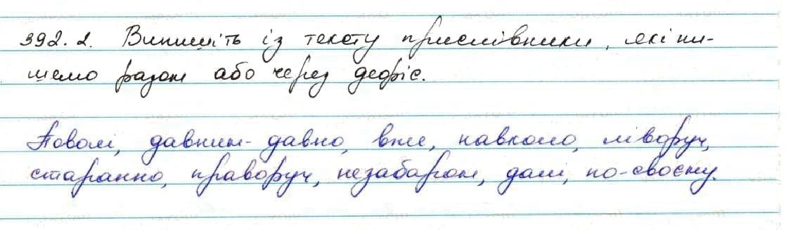 Вправа 392 українська мова 7 клас Заболотний 2015