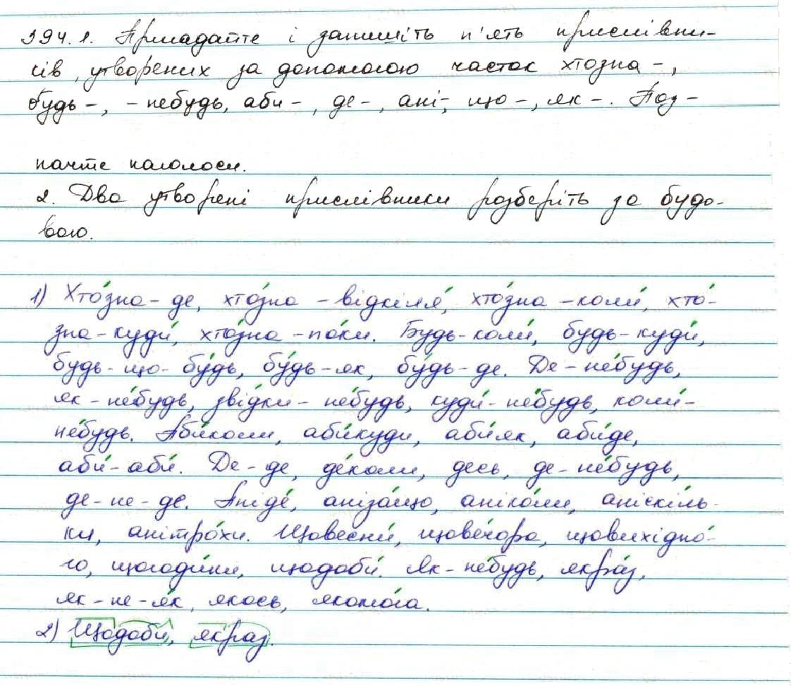 Вправа 394 українська мова 7 клас Заболотний 2015