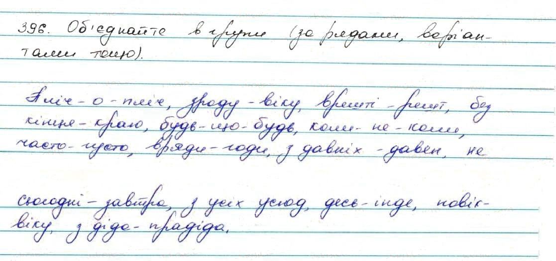 Вправа 396 українська мова 7 клас Заболотний 2015