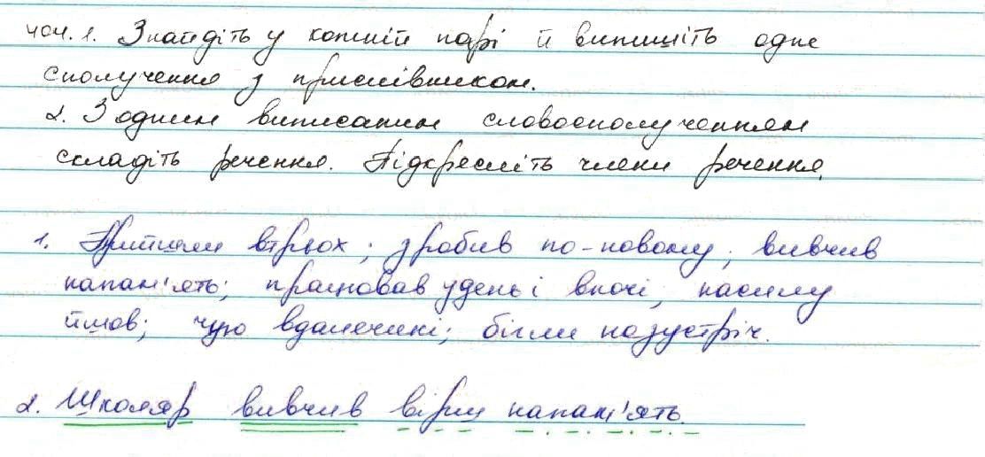 Вправа 404 українська мова 7 клас Заболотний 2015