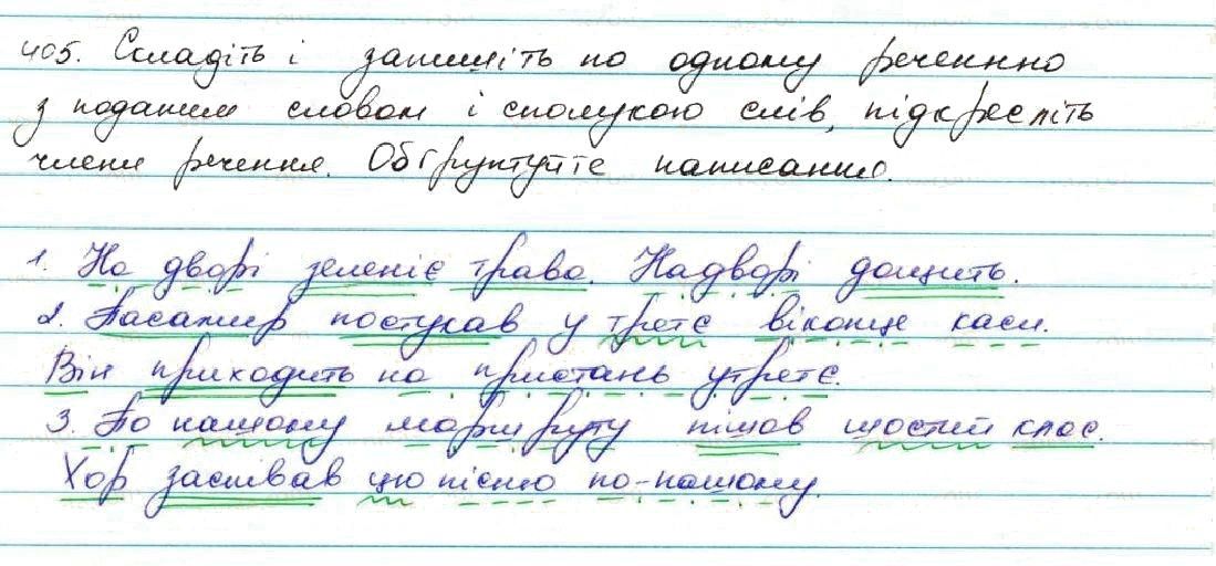 Вправа 405 українська мова 7 клас Заболотний 2015