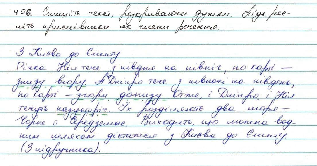 Вправа 406 українська мова 7 клас Заболотний 2015