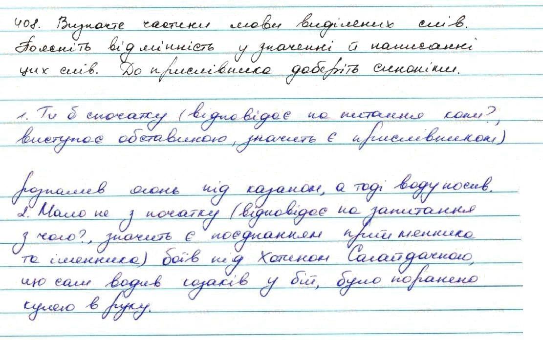 Вправа 408 українська мова 7 клас Заболотний 2015