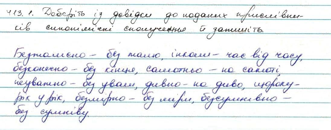 Вправа 413 українська мова 7 клас Заболотний 2015