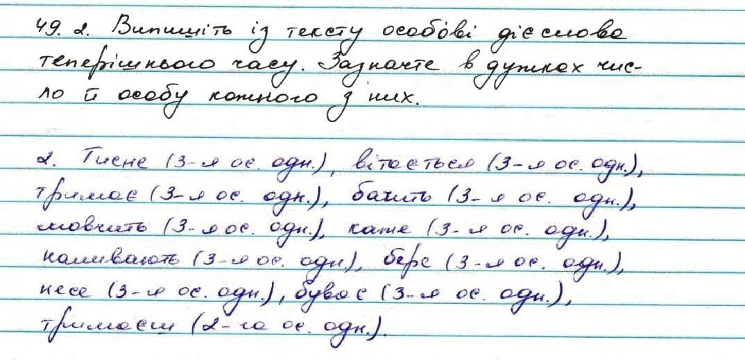 Вправа 49 українська мова 7 клас Заболотний 2015