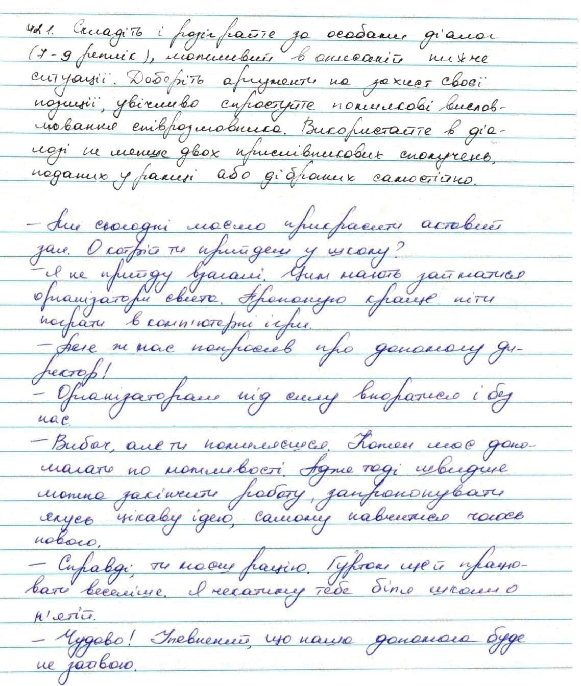 Вправа 421 українська мова 7 клас Заболотний 2015