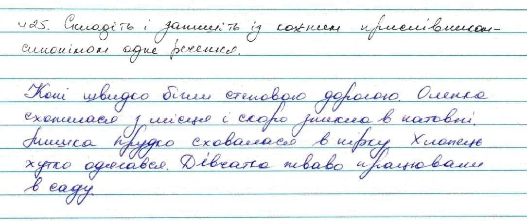 Вправа 425 українська мова 7 клас Заболотний 2015