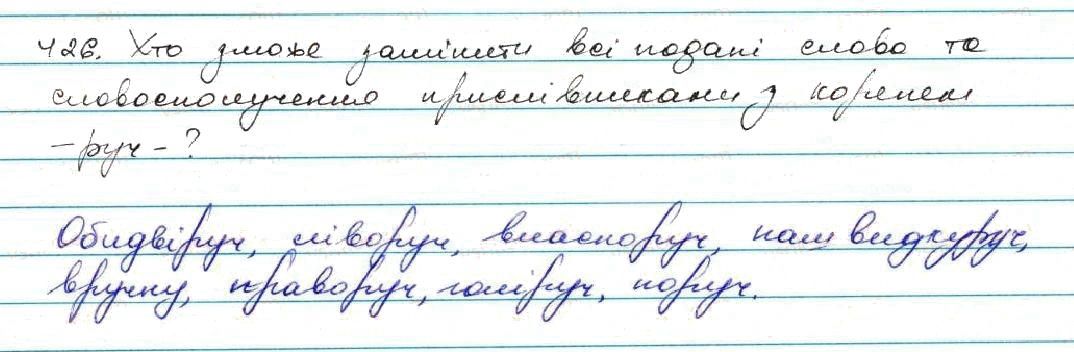 Вправа 426 українська мова 7 клас Заболотний 2015