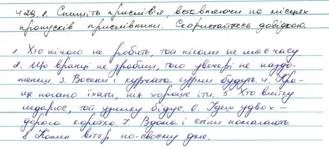 Вправа 429 українська мова 7 клас Заболотний 2015