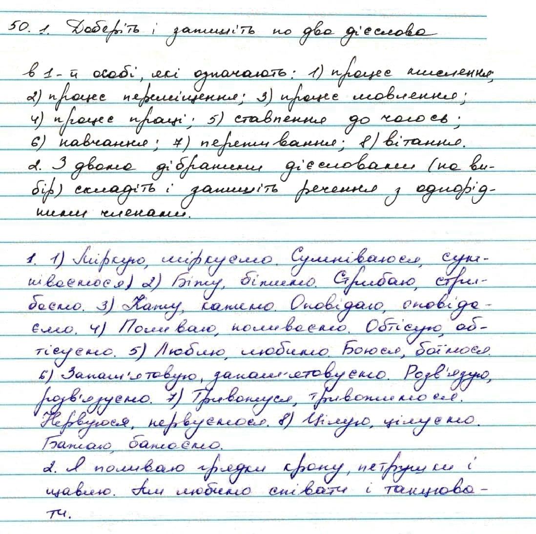 Вправа 50 українська мова 7 клас Заболотний 2015