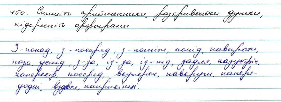 Вправа 450 українська мова 7 клас Заболотний 2015