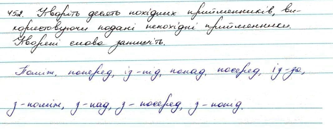 Вправа 452 українська мова 7 клас Заболотний 2015