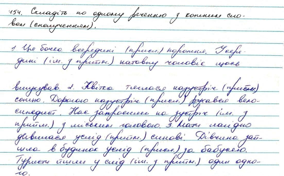 Вправа 454 українська мова 7 клас Заболотний 2015