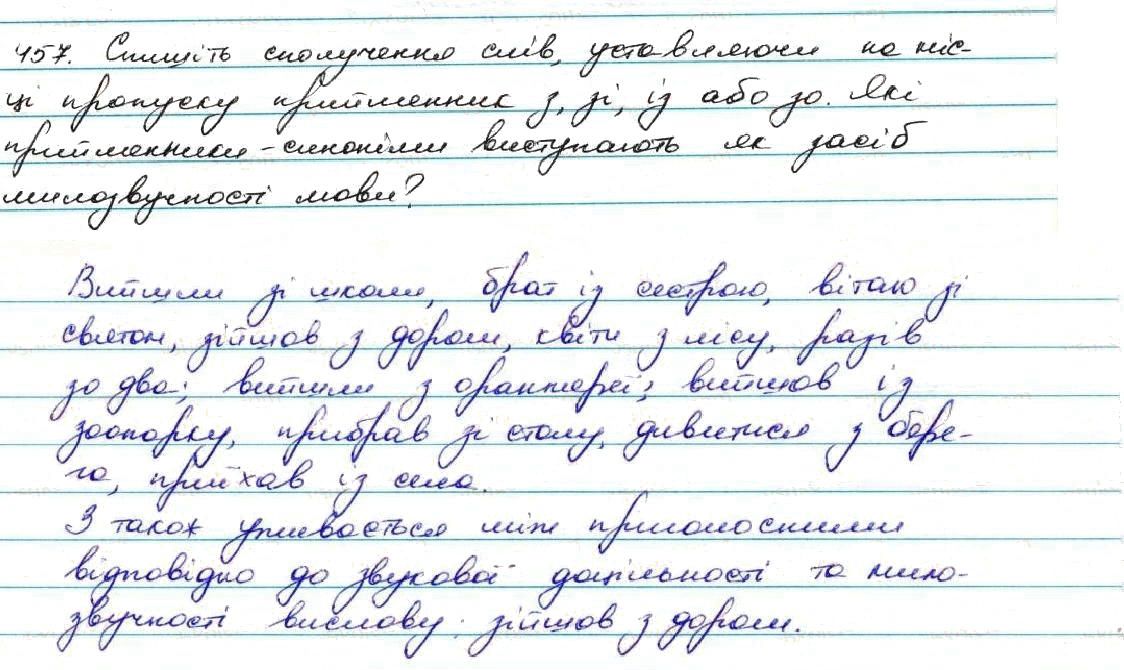 Вправа 457 українська мова 7 клас Заболотний 2015