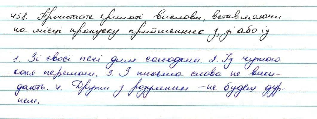 Вправа 458 українська мова 7 клас Заболотний 2015