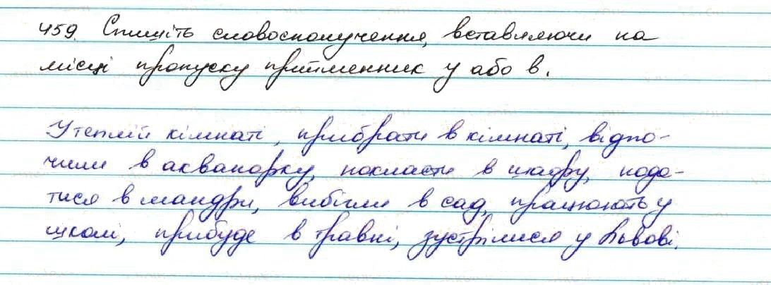 Вправа 459 українська мова 7 клас Заболотний 2015