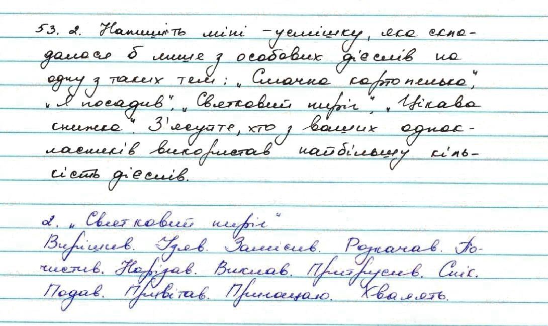 Вправа 53 українська мова 7 клас Заболотний 2015