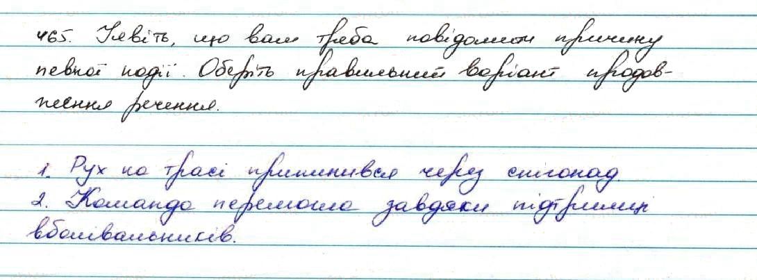 Вправа 465 українська мова 7 клас Заболотний 2015