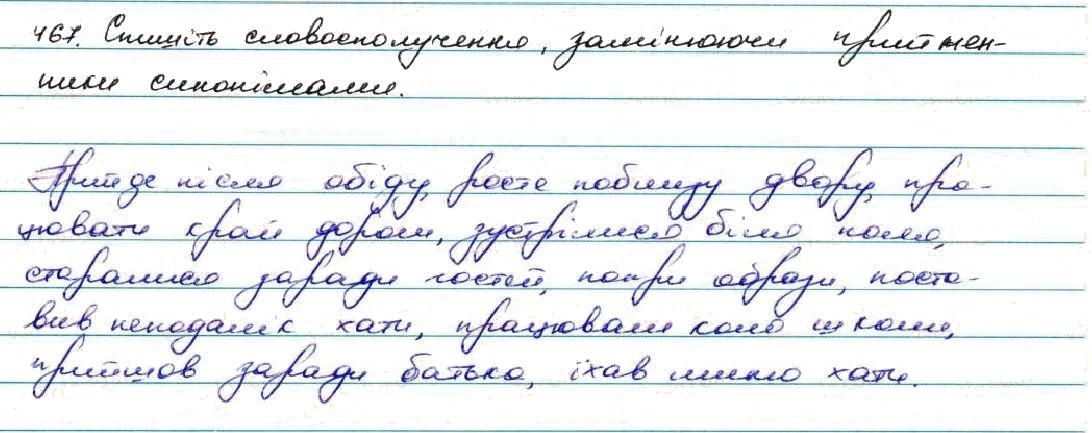 Вправа 467 українська мова 7 клас Заболотний 2015