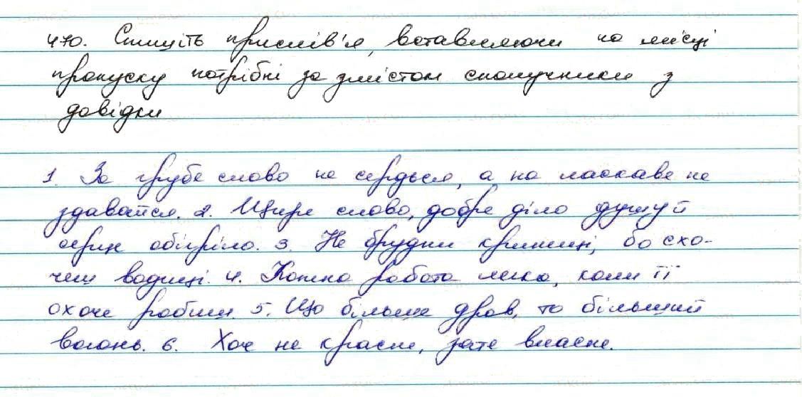 Вправа 470 українська мова 7 клас Заболотний 2015