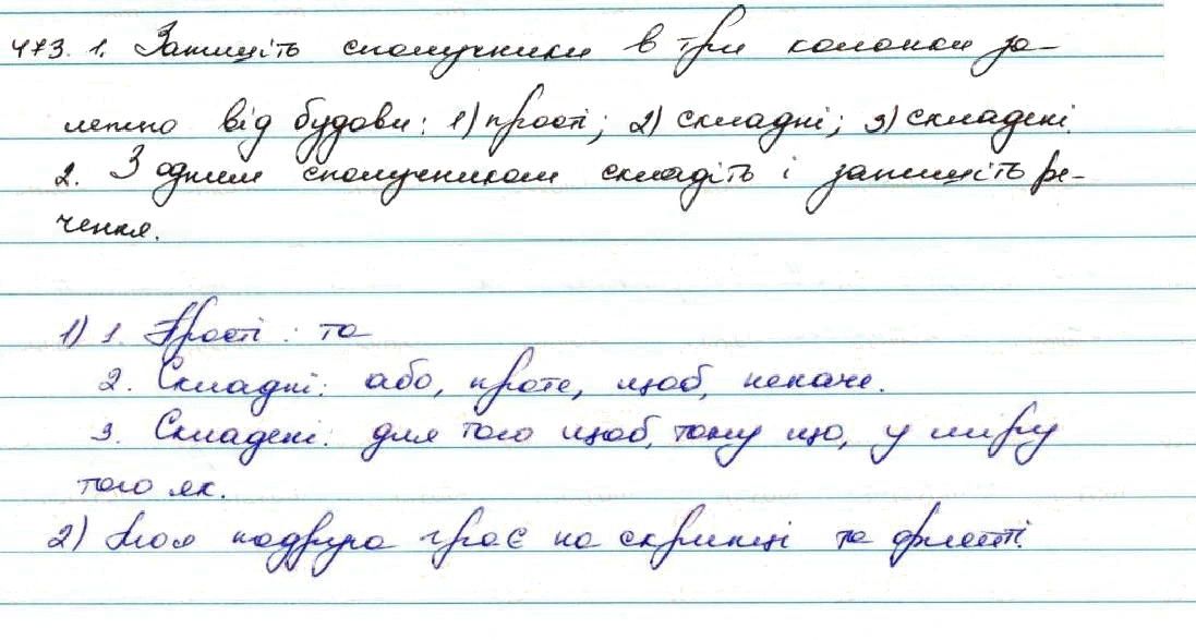 Вправа 473 українська мова 7 клас Заболотний 2015