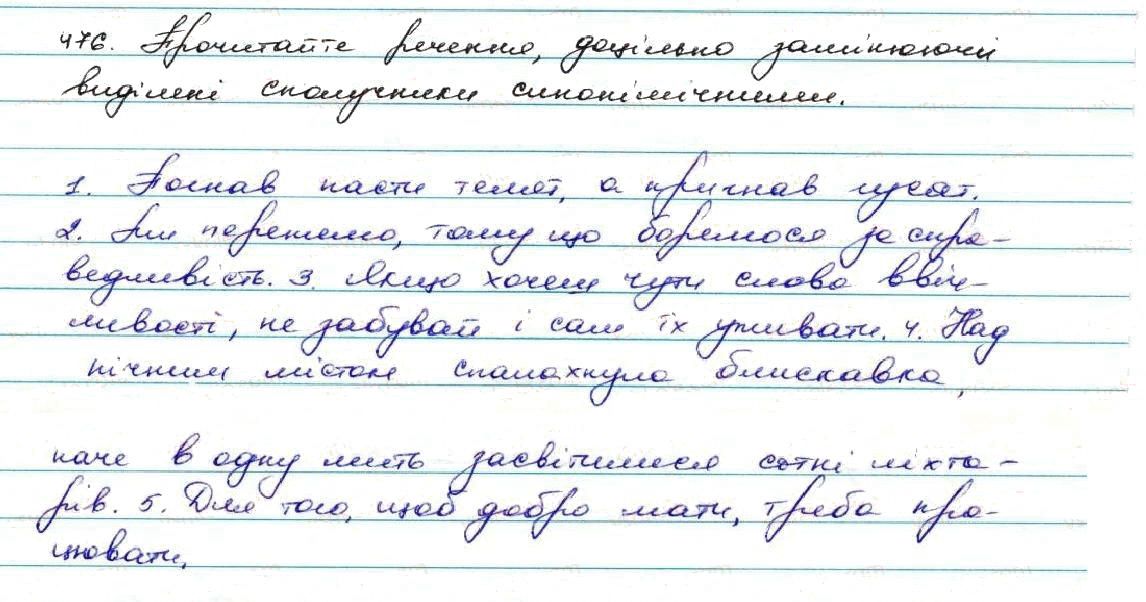Вправа 476 українська мова 7 клас Заболотний 2015