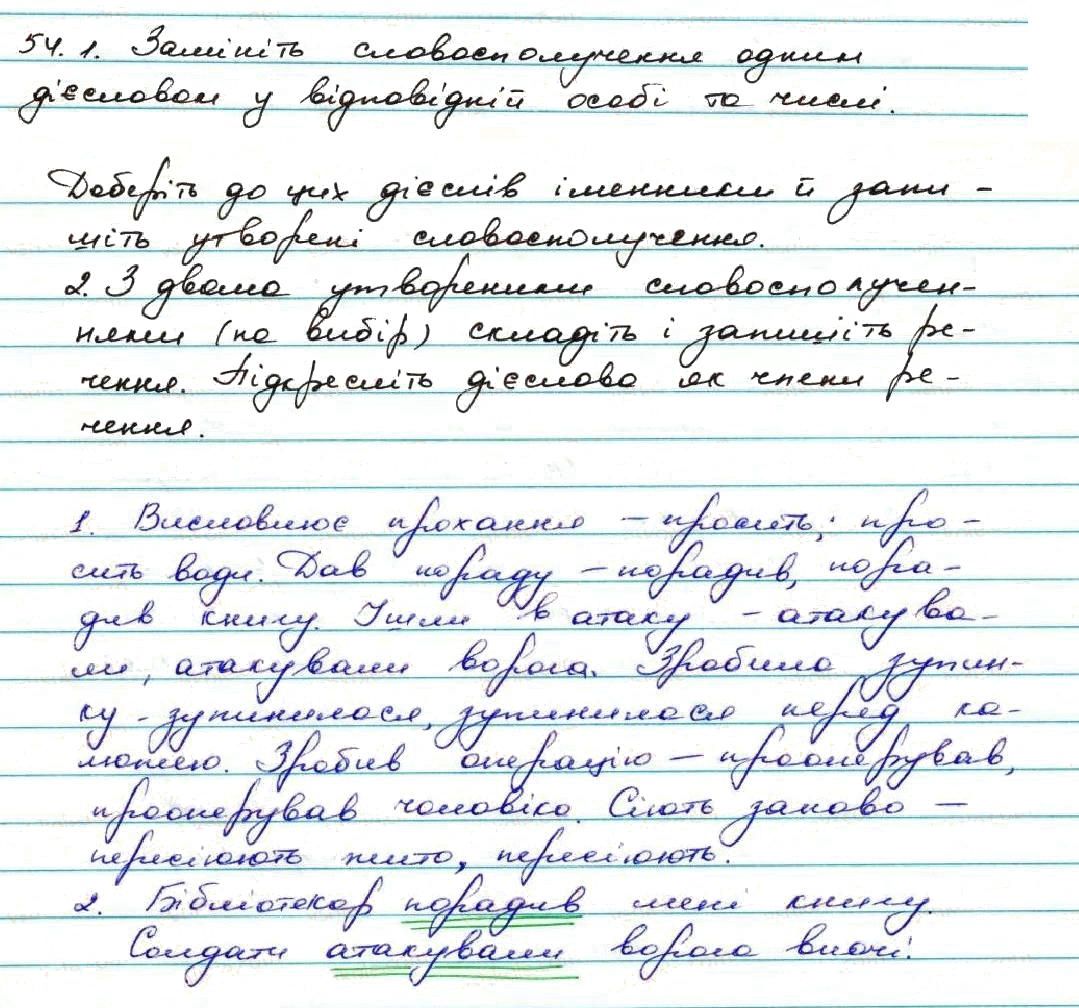 Вправа 54 українська мова 7 клас Заболотний 2015 - Екстра ГДЗ