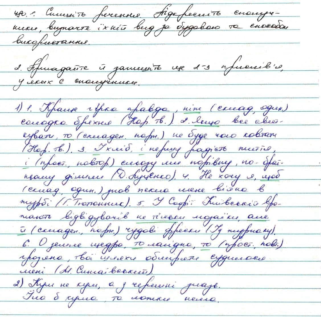 Вправа 480 українська мова 7 клас Заболотний 2015 - Екстра ГДЗ