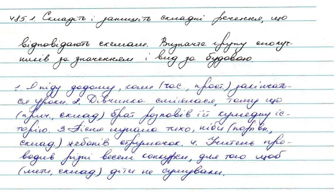 Вправа 485 українська мова 7 клас Заболотний 2015