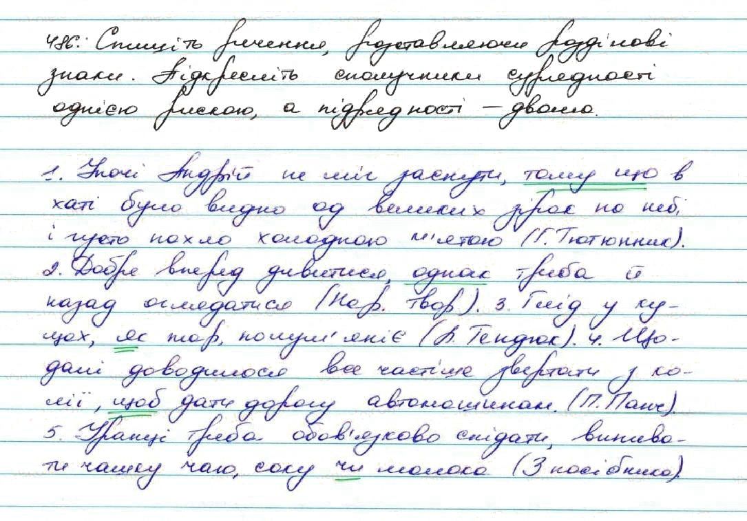 Вправа 486 українська мова 7 клас Заболотний 2015