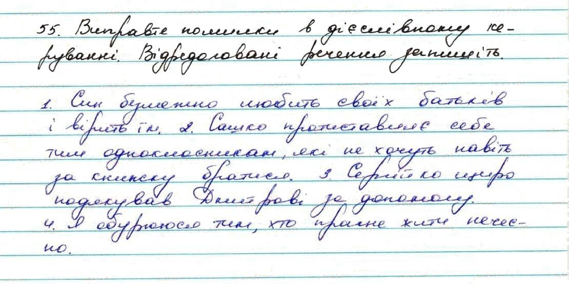 Вправа 55 українська мова 7 клас Заболотний 2015