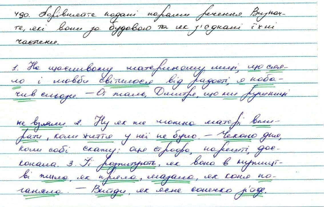 Вправа 490 українська мова 7 клас Заболотний 2015 - Екстра ГДЗ