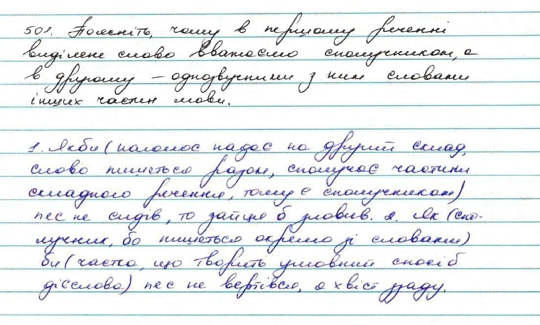 Вправа 501 українська мова 7 клас Заболотний 2015