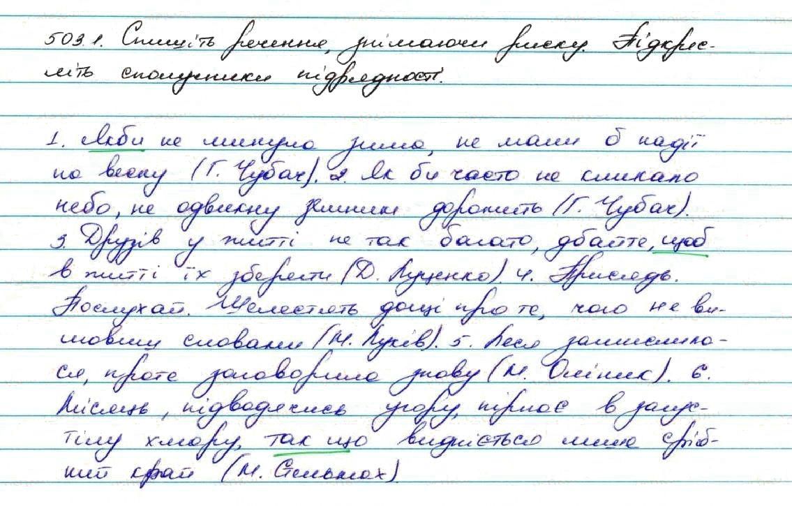 Вправа 503 українська мова 7 клас Заболотний 2015 - Екстра ГДЗ