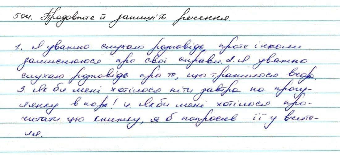 Вправа 504 українська мова 7 клас Заболотний 2015