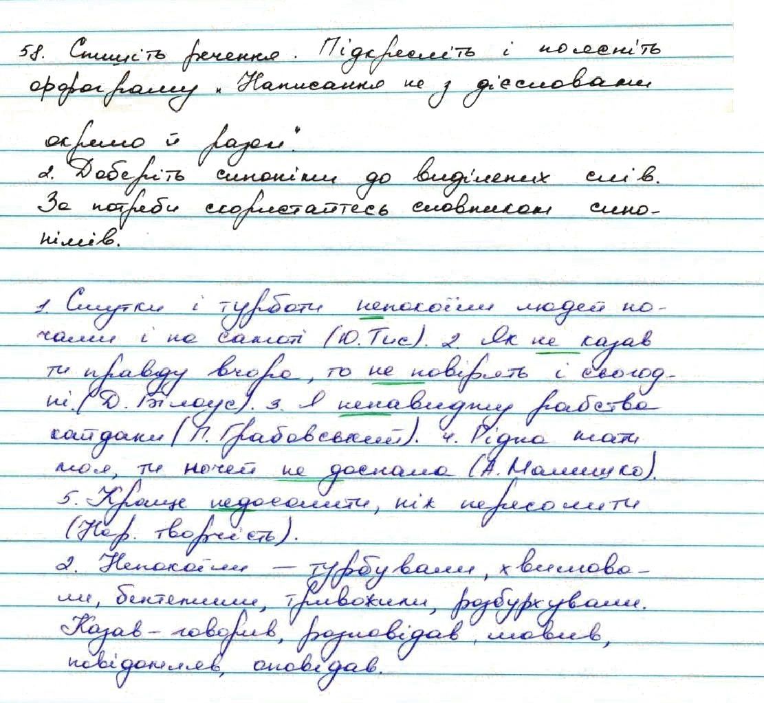 Вправа 58 українська мова 7 клас Заболотний 2015