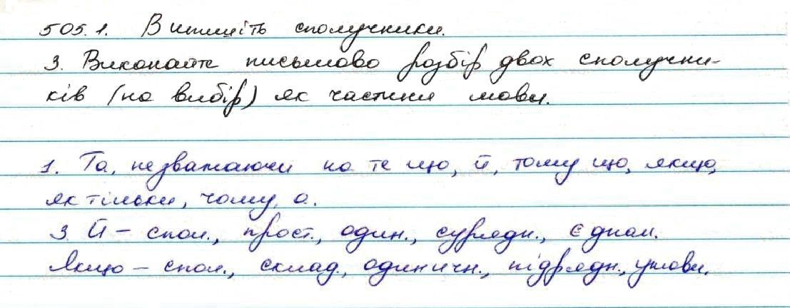 Вправа 505 українська мова 7 клас Заболотний 2015