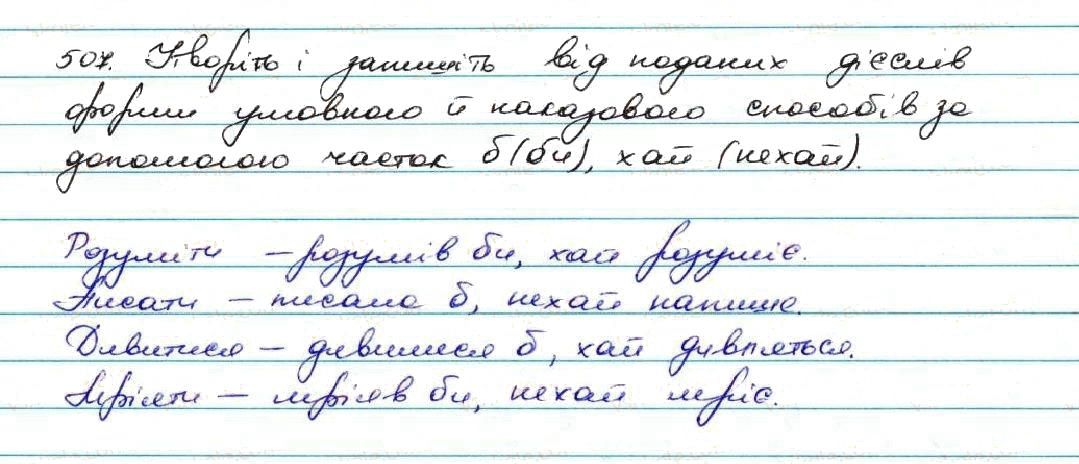 Вправа 507 українська мова 7 клас Заболотний 2015