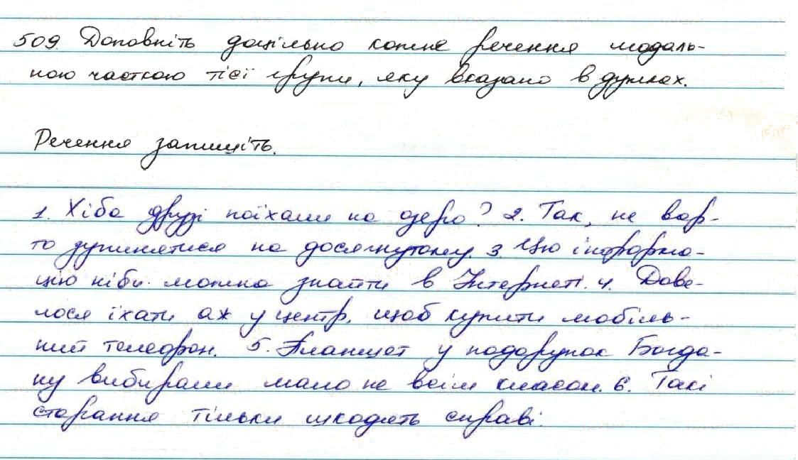 Вправа 509 українська мова 7 клас Заболотний 2015