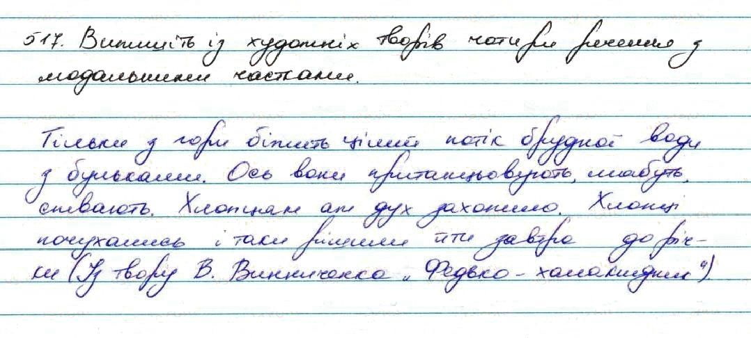 Вправа 517 українська мова 7 клас Заболотний 2015