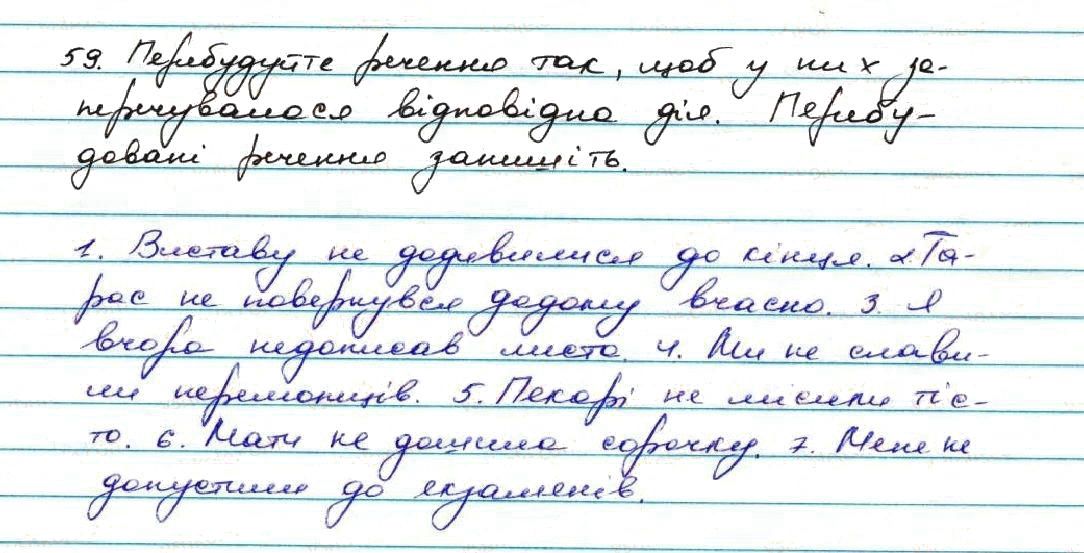 Вправа 59 українська мова 7 клас Заболотний 2015