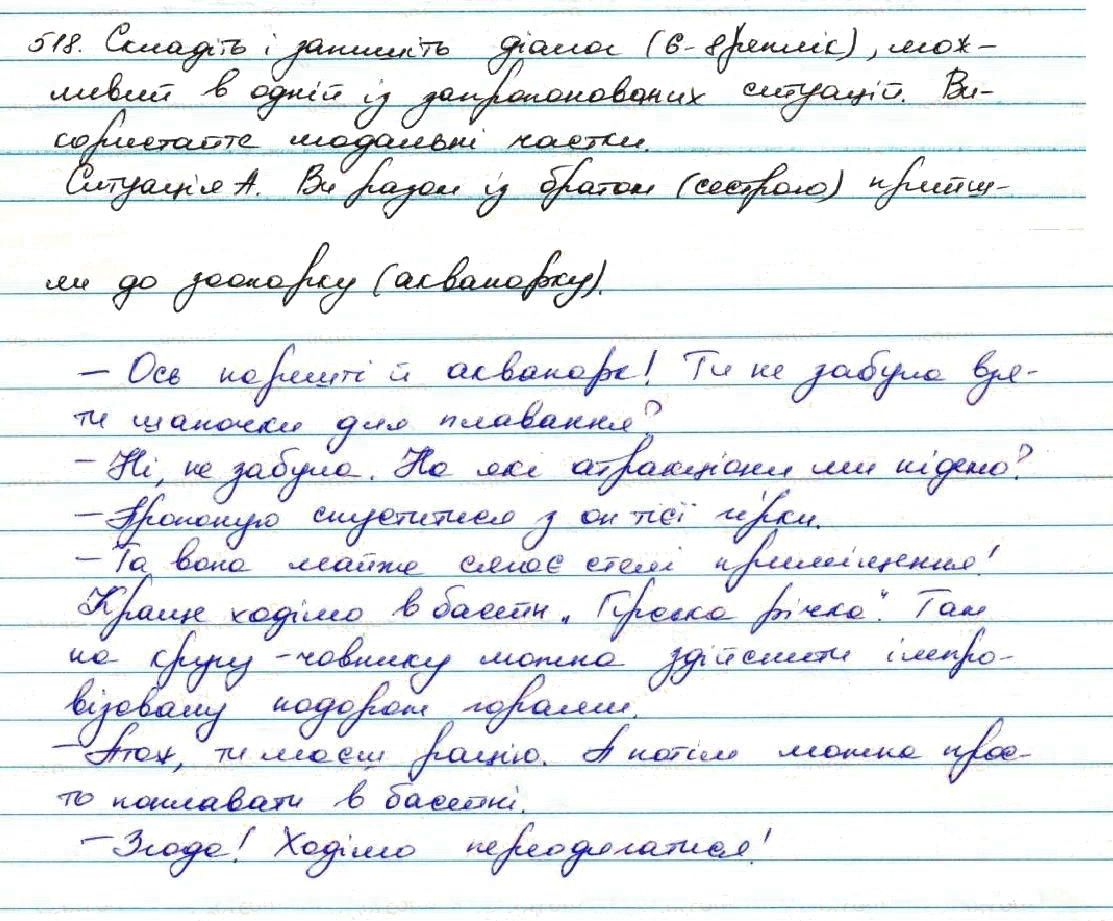 Вправа 518 українська мова 7 клас Заболотний 2015 - Екстра ГДЗ