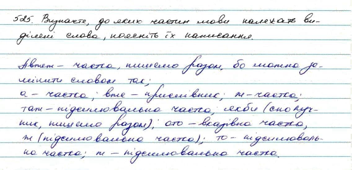 Вправа 525 українська мова 7 клас Заболотний 2015