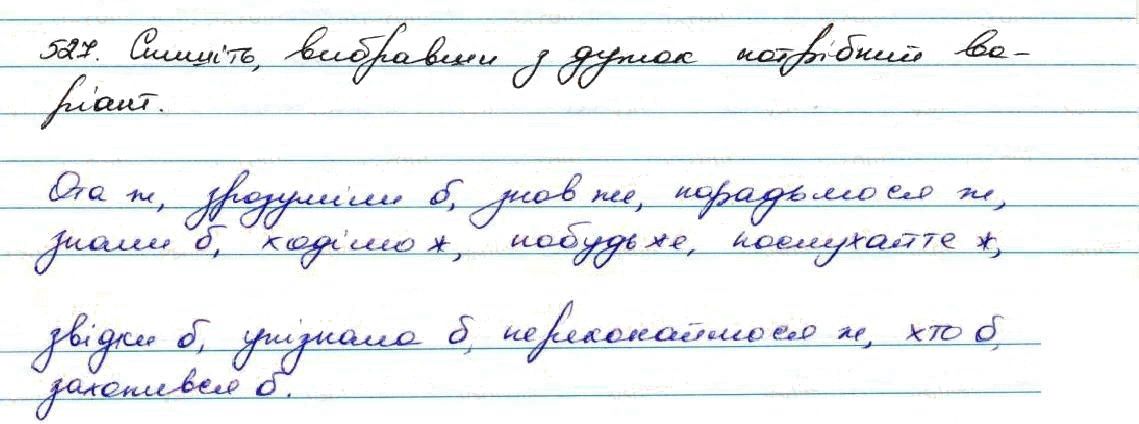 Вправа 527 українська мова 7 клас Заболотний 2015