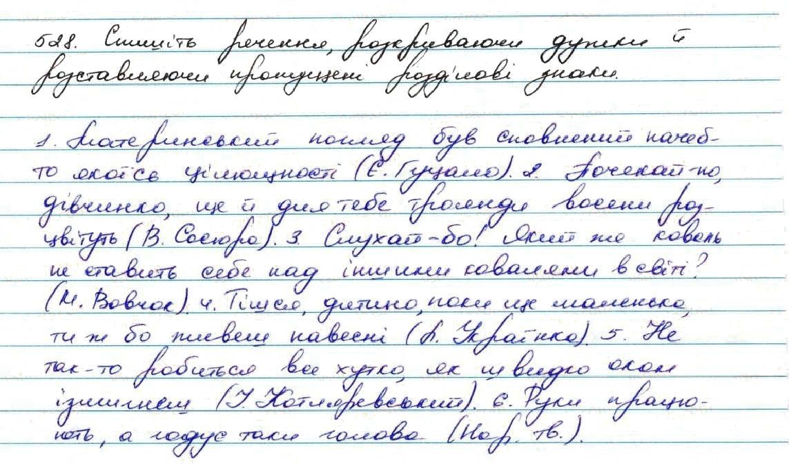 Вправа 528 українська мова 7 клас Заболотний 2015