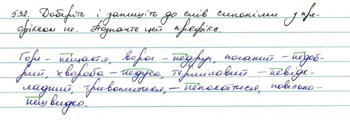 Вправа 532 українська мова 7 клас Заболотний 2015