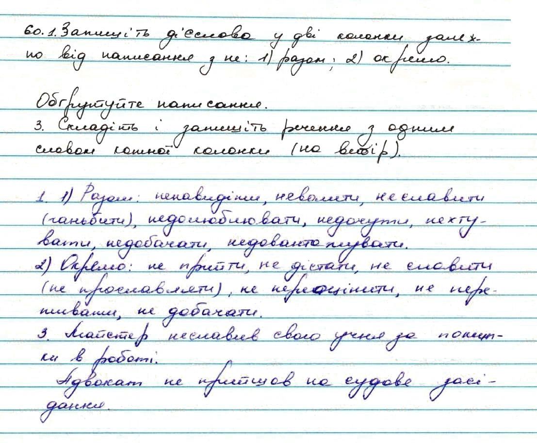 Вправа 60 українська мова 7 клас Заболотний 2015 - Екстра ГДЗ